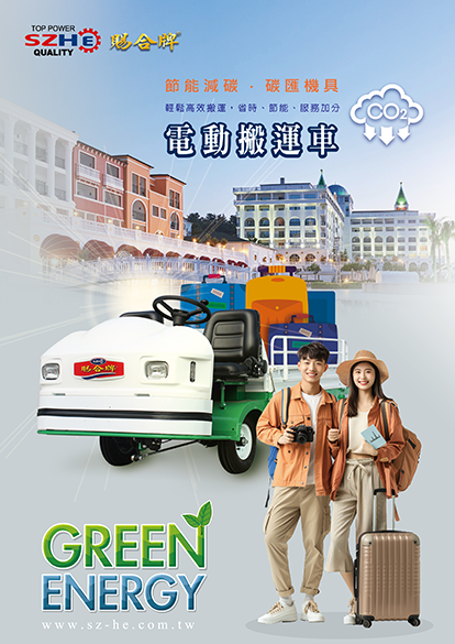 proimages/e-catalog/賜合牌電動搬運車DM-3封面.png