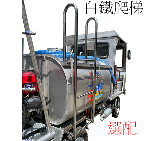 可選購:白鐵爬梯